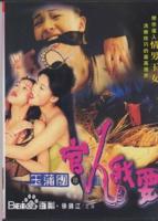 《西门大官人》电影完整版