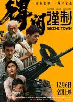 《得闲谨制》完整版